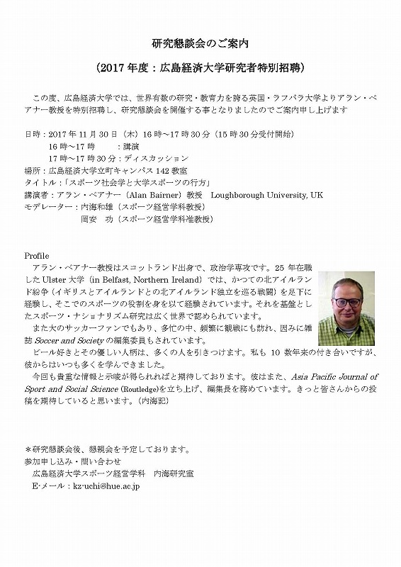 広島経済大学内海先生セミナー