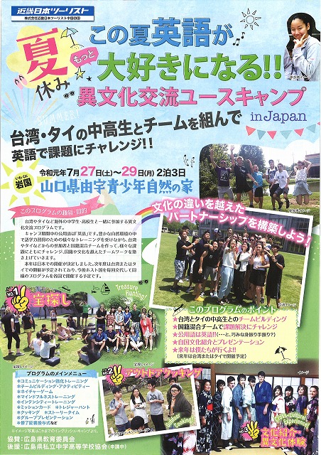 1 intercultural youth camp in japan 2019
